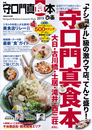 ぴあ 守口門真食本/表紙