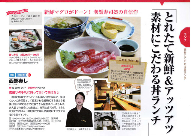 ぴあ 守口門真食本/掲載ページ